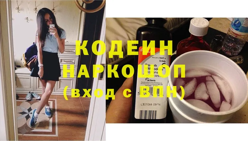 ОМГ ОМГ как зайти  Буйнакск  Codein Purple Drank 